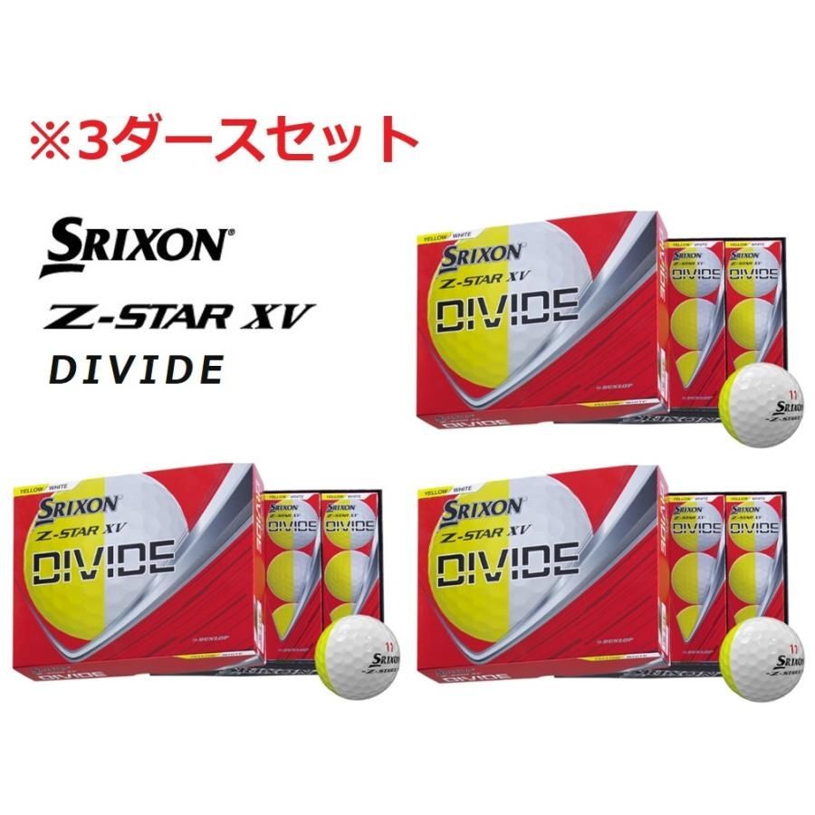 スリクソン Z-STAR.XV.DIVIDE/3ダース Z-STAR.XV DIVIDE ゼットスター