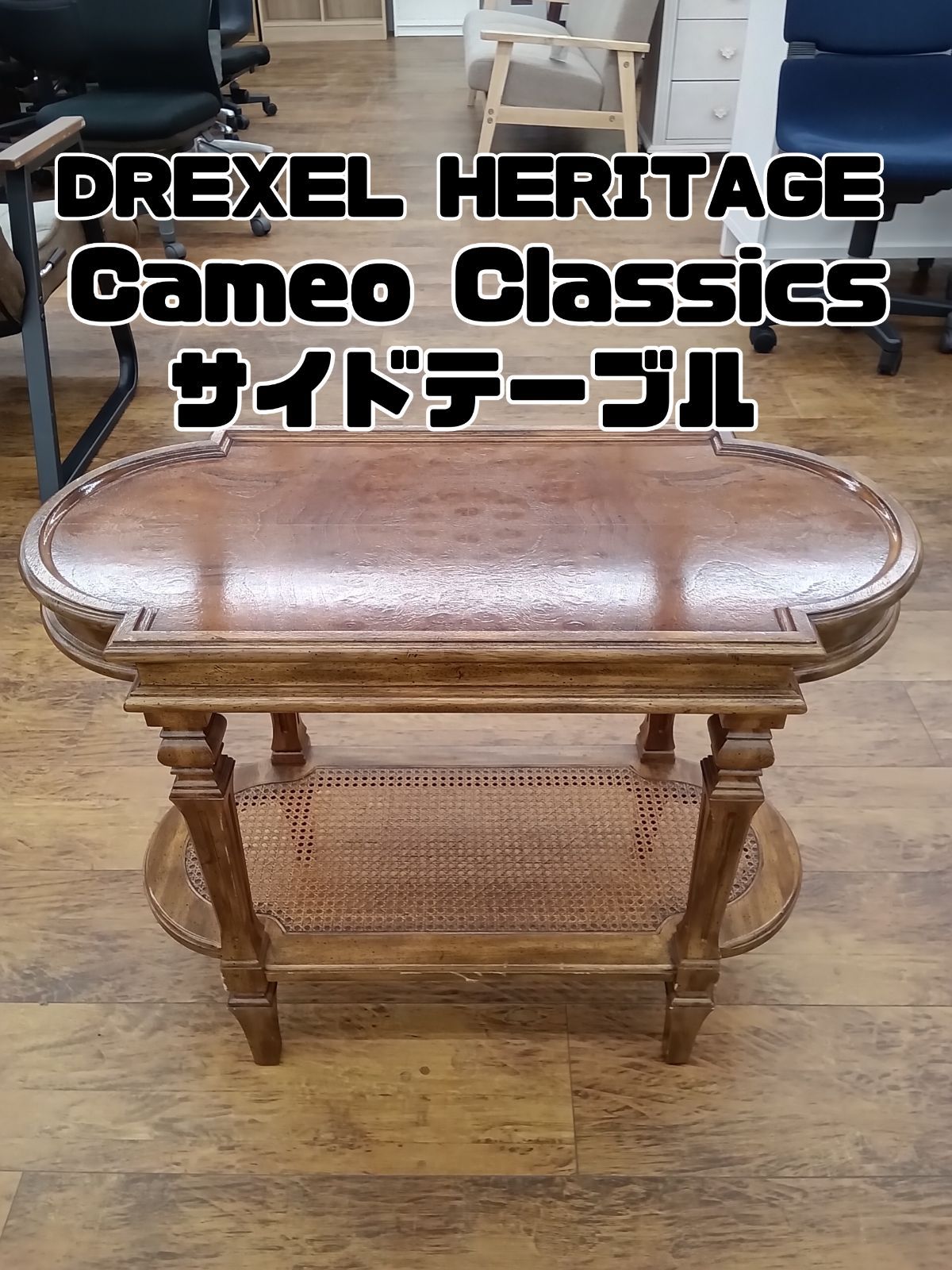 ア*ル様 DREXEL HERITAGE サイドテーブル DREXEL HERITAGE Cameo Classics サイドテーブル】 - メルカリ