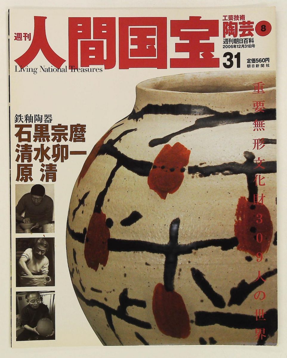 陶芸名品集成 : 人間国宝の技と美 1～3第巻 陶芸名品集成 : 人間国宝の技と美 1～3第巻