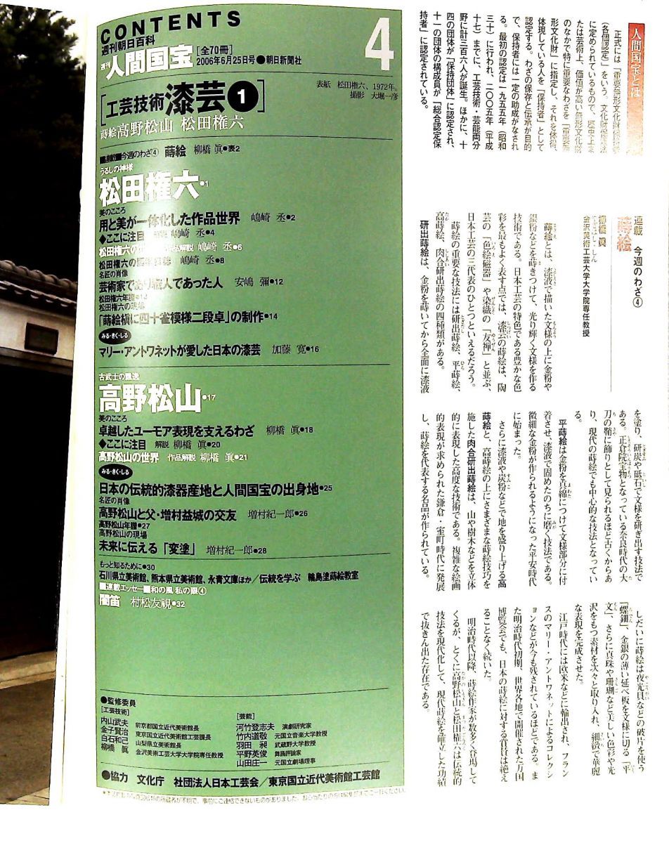週刊人間国宝 4 工芸技術 漆芸1 2006年6月25日号 - メルカリ