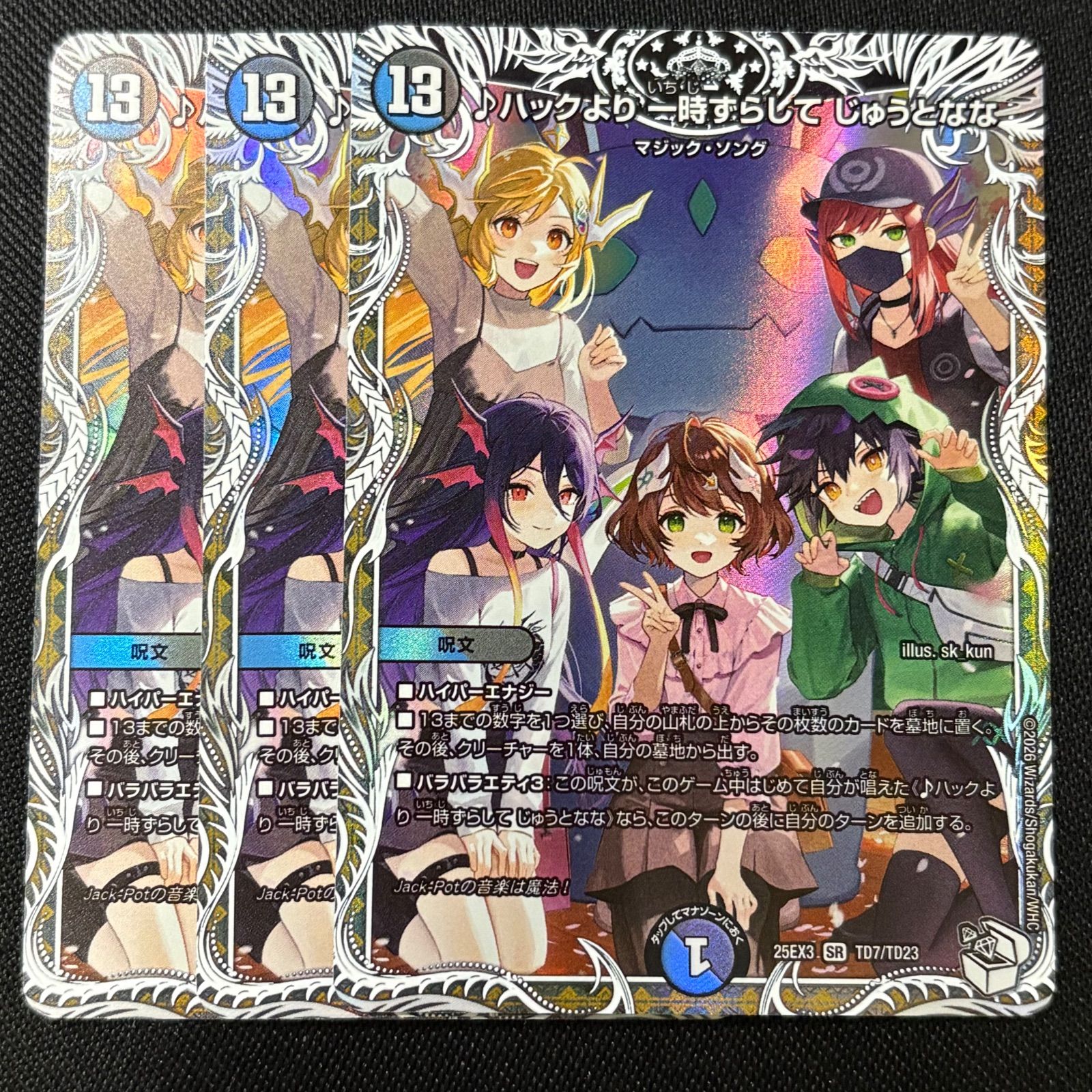 ハックより 一時ずらして じゅうとなな キャラプレミアムトレジャー 3