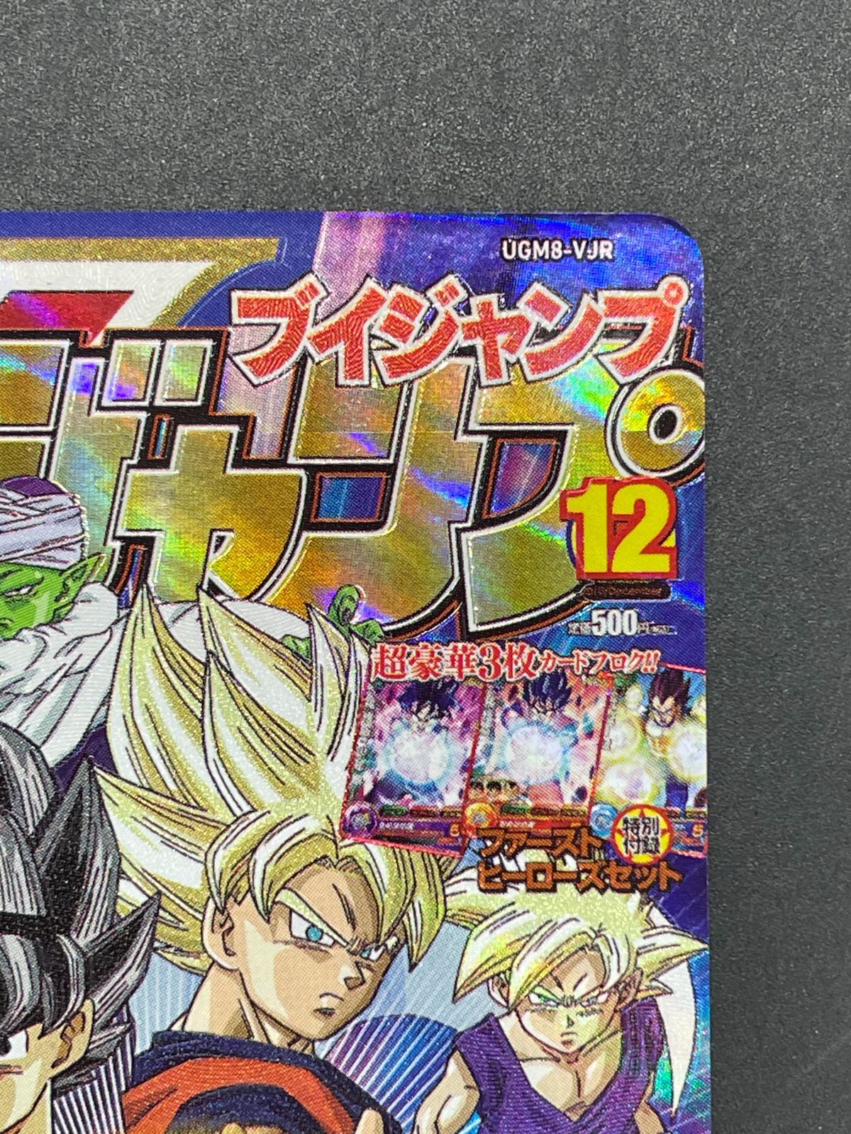 SDBH スーパードラゴンボールヒーローズ UGM8-VJR 孫悟空 - メルカリ