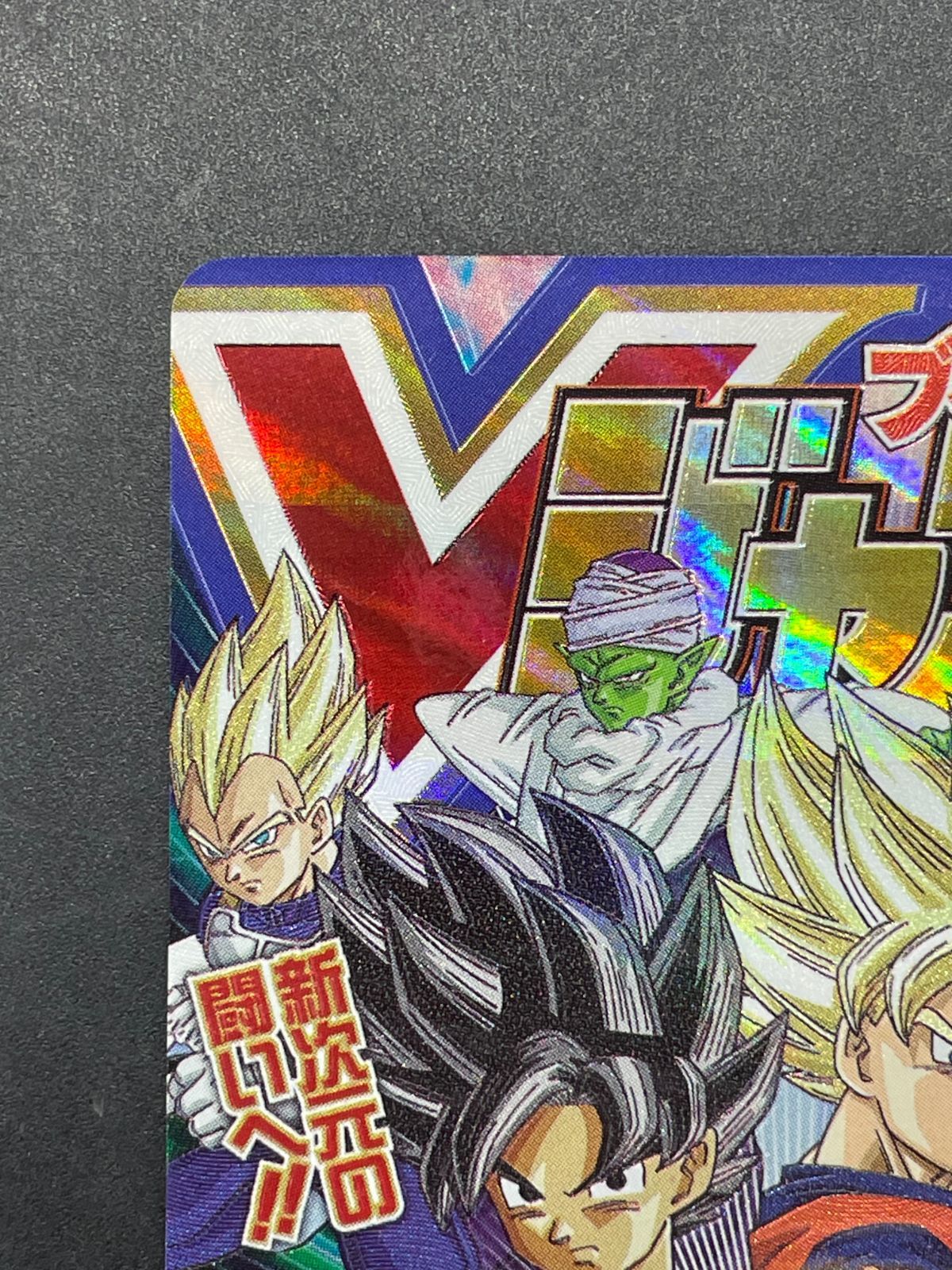 SDBH スーパードラゴンボールヒーローズ UGM8-VJR 孫悟空 - メルカリ