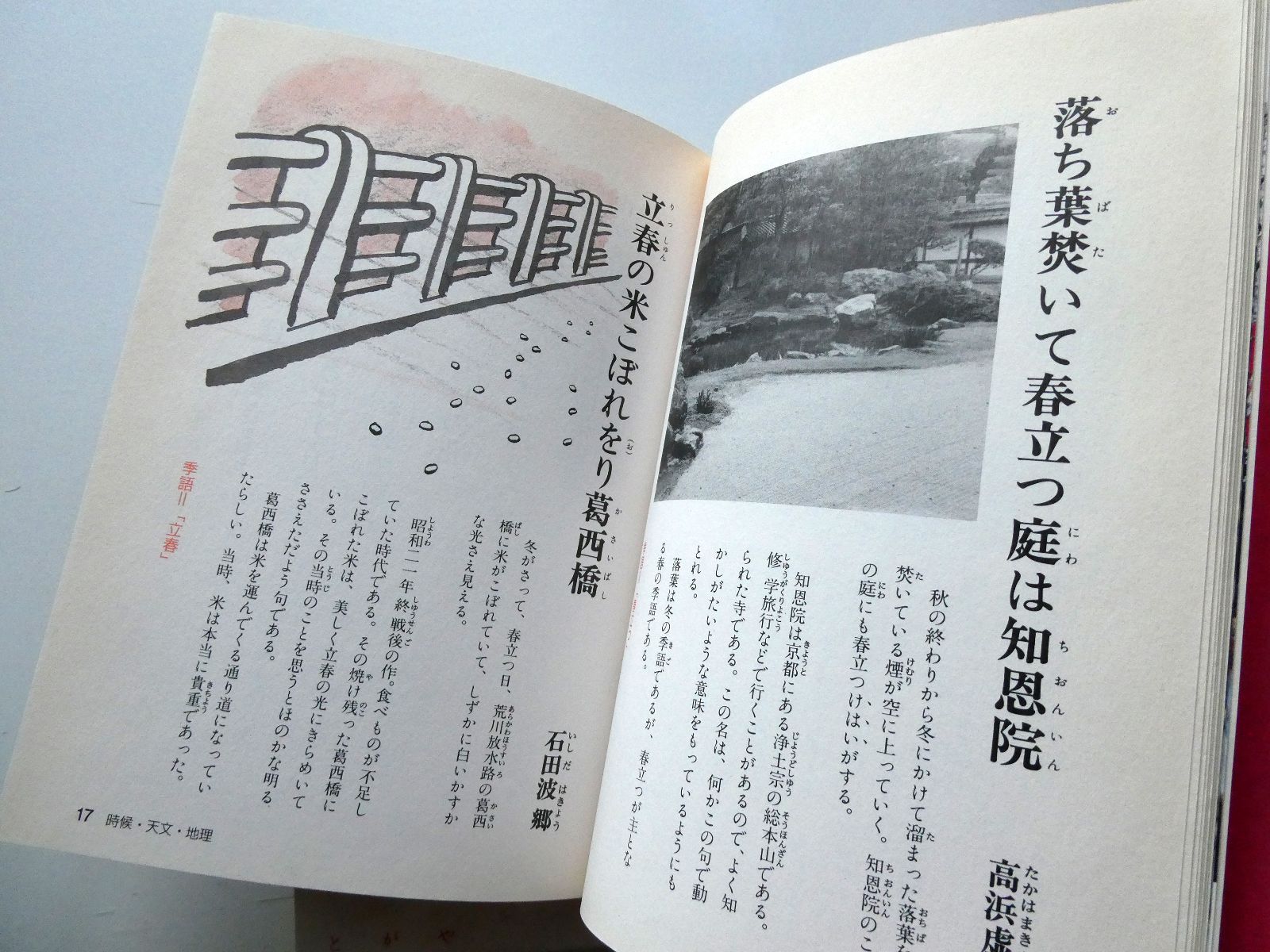 中古セット】除籍本 学習 俳句・短歌歳時記 春の名句と季語 / 夏の名句