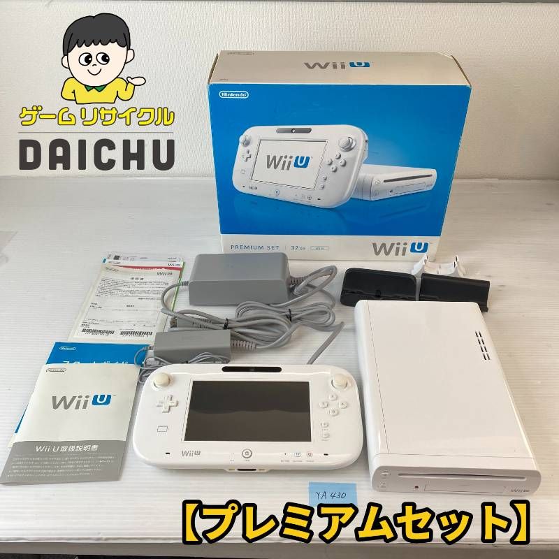 ◇YA430【すぐに遊べるセット】Nintendo WiiU ホワイト プレミアム
