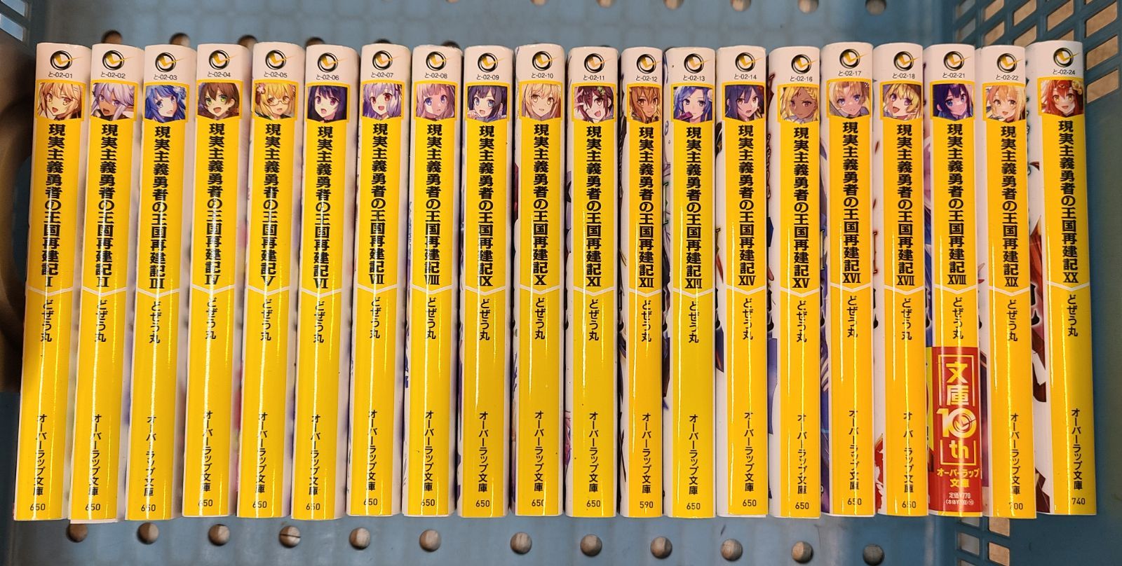 現実主義勇者の王国再建記 1巻～20巻 全巻セット どぜう丸 冬ゆき