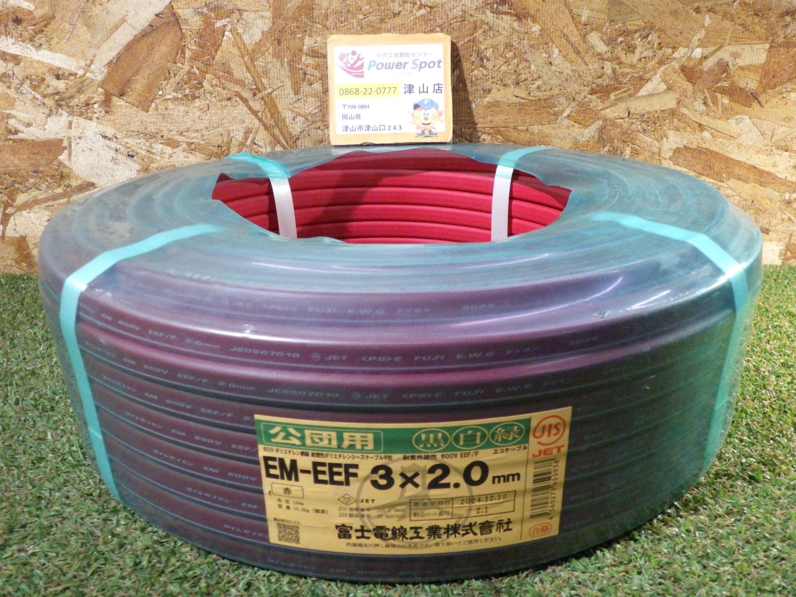 富士電線工業 電材 EM-EEF エコケーブル 3×1.6mm×長 ☆☆富士電線工業 電材 EM-EEF エコケーブル 3×1.6mm×長さ100m 3芯(黒・白・赤) 2024年7月製造