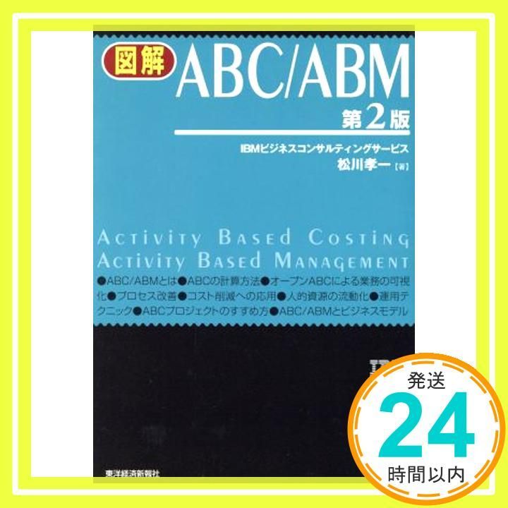 Illustrated ABC/ABM (2nd Edition) Matsukawa Koichi _02