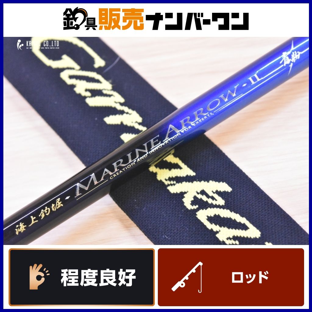 がまかつ 海上釣堀 マリンアロー II 青物 300 MARINE ARROW 振出