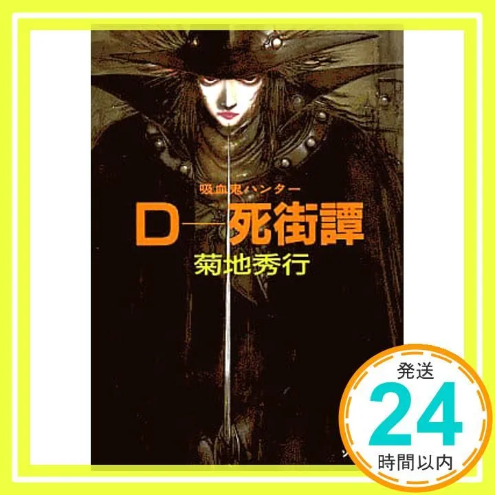 2026年最新】死街譚の人気アイテム - メルカリ