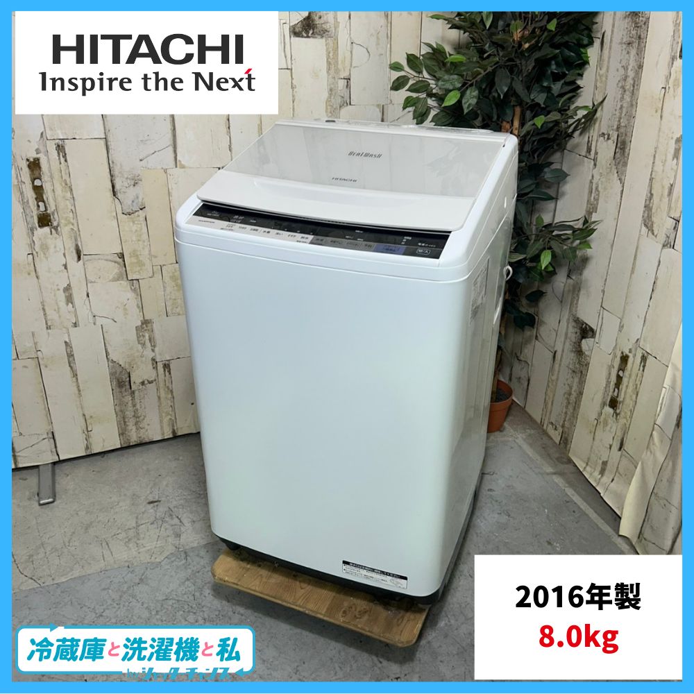 HITACHI BW-8W型洗濯機 8kg 2016年製 HITACHI BW-8W型洗濯機 8kg 2016年製