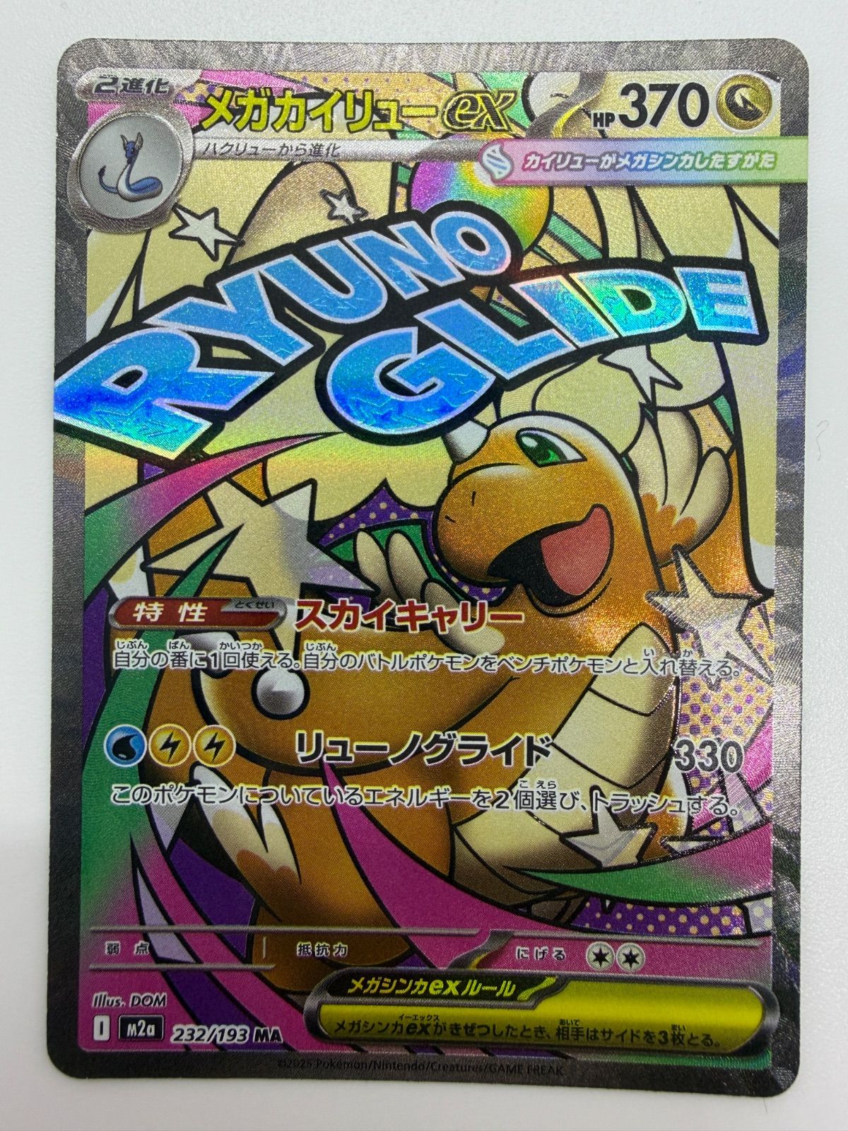 メガカイリューex MA 中国語エラー M 2 a 232 193 ④