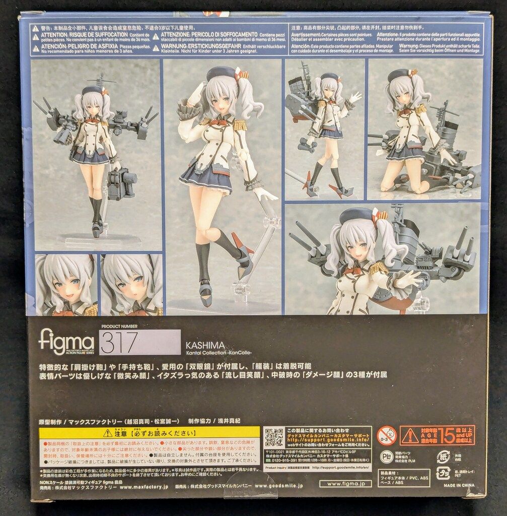 MAXFACTORY figma 艦隊これくしょん -艦これ- 鹿島 再販版 特典付 317