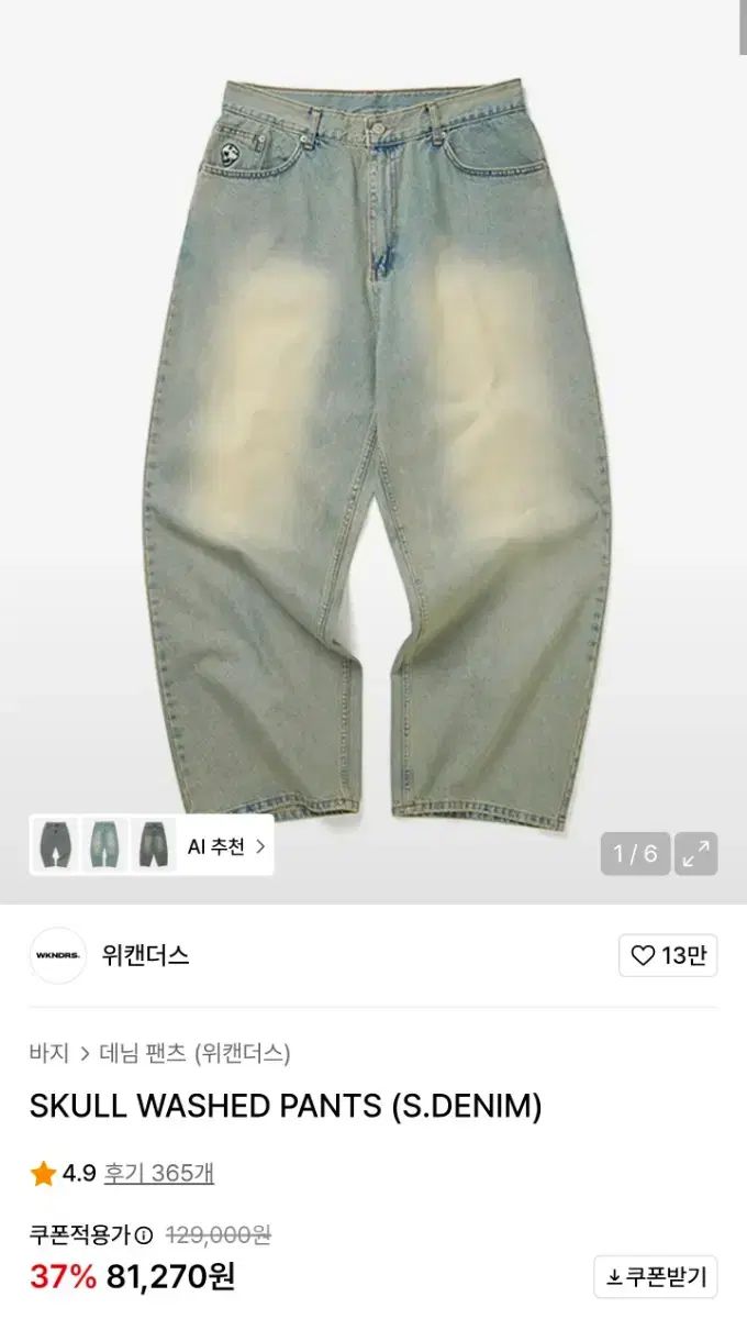 ウィークエンダーズ ウォッシュド デニムパンツ m