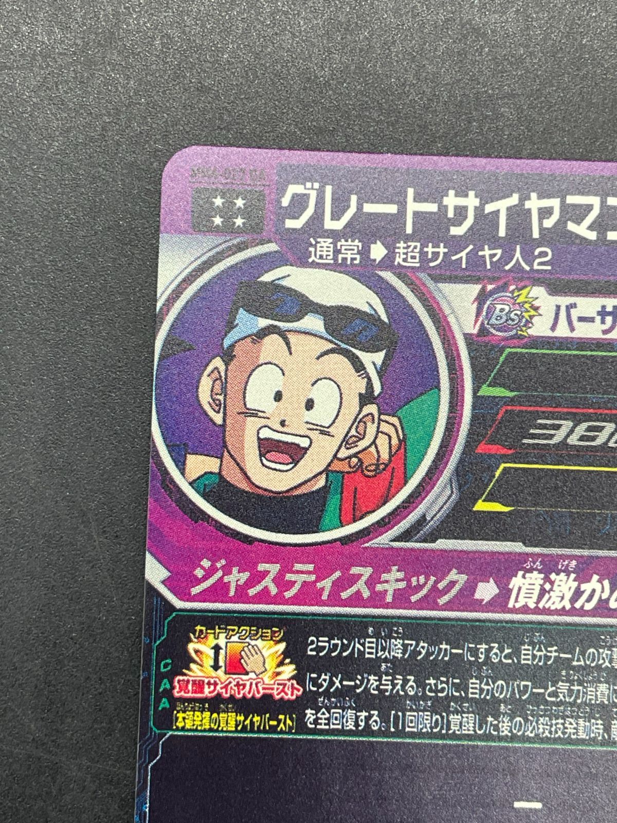 SDBH スーパードラゴンボールヒーローズ MM4-027 DA グレート