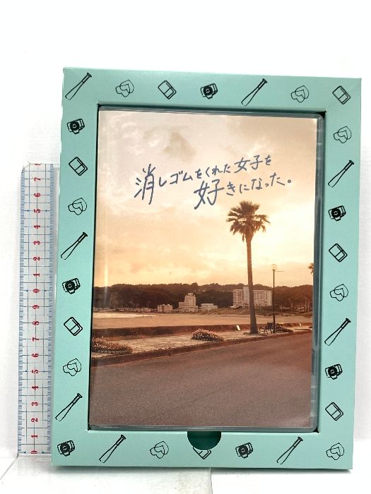 消しゴムをくれた女子を好きになった。 (Blu-ray BOX) (特典なし