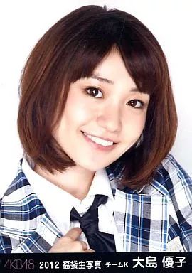 【本物保証】　AKB48 大島優子　生写真 分かる人には分かる激レア生写真 本物保証】 AKB48 大島優子 生写真 分かる人には分かる激レア生写真