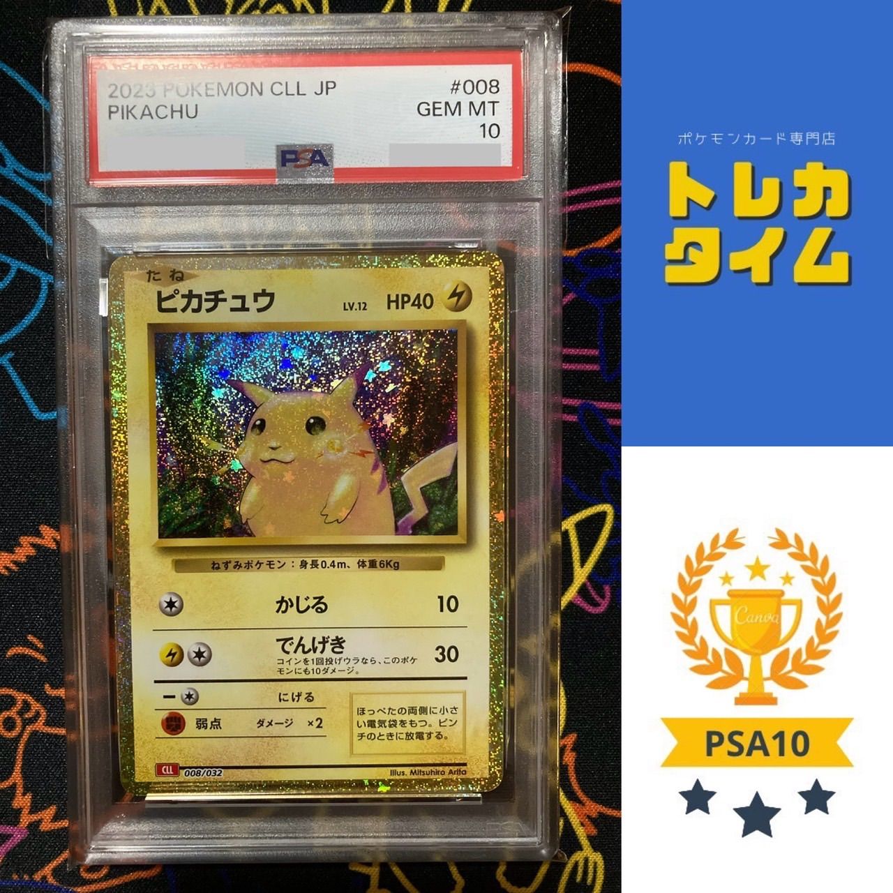 ピカチュウ classic PSA10 - メルカリ