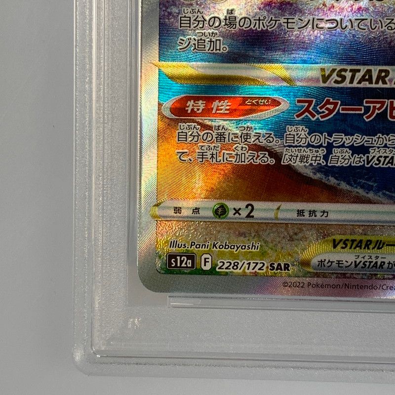 姫路東】【中古】ポケモンカード SAR)ダークライVSTAR S12a F 228/172