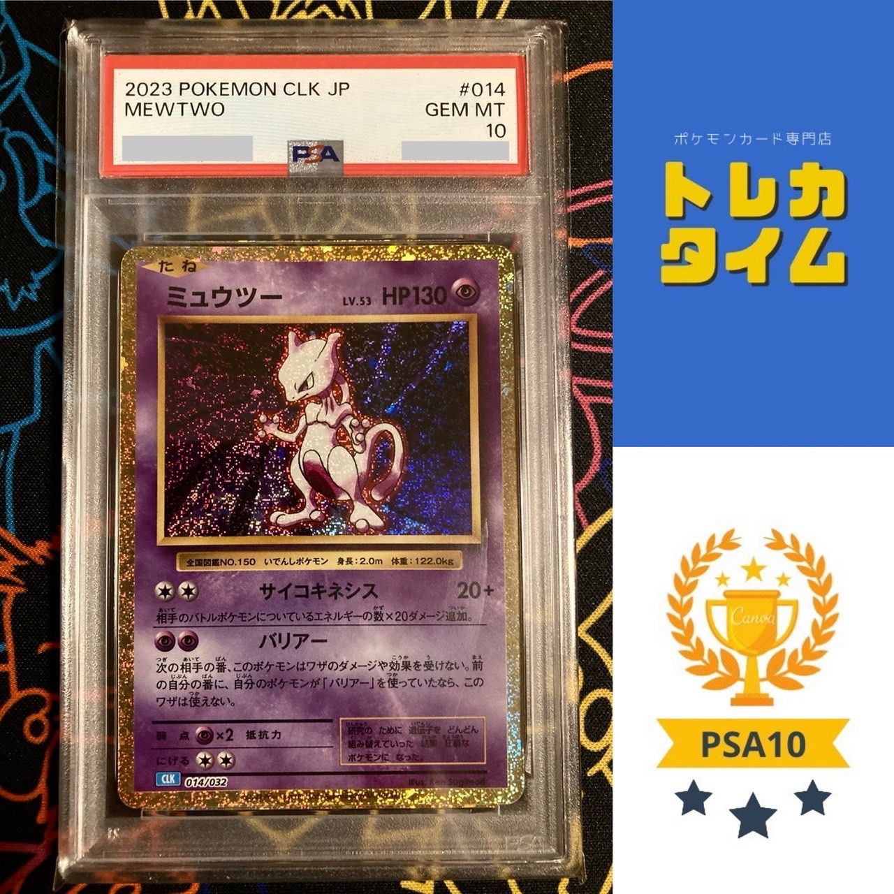 ミュウツー　classic PSA10 ポケモンカード　クラシック ポケモンカード クラシック ミュウツー プロモカード SAR BGS金