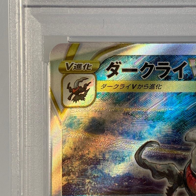  姫路東 ポケモンカード SAR ダークライVSTAR S 12 a F 228 172 PSA 10 serial その他 トレーディングカード