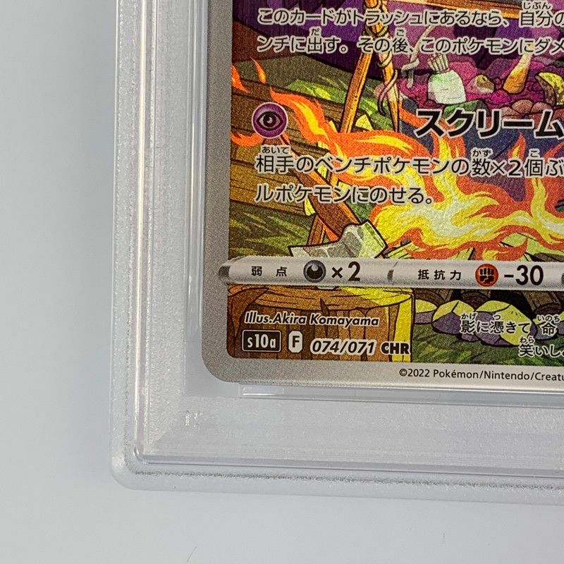 姫路東】【中古】ポケモンカード CHR)ゲンガー S10a F 074/071 CHR