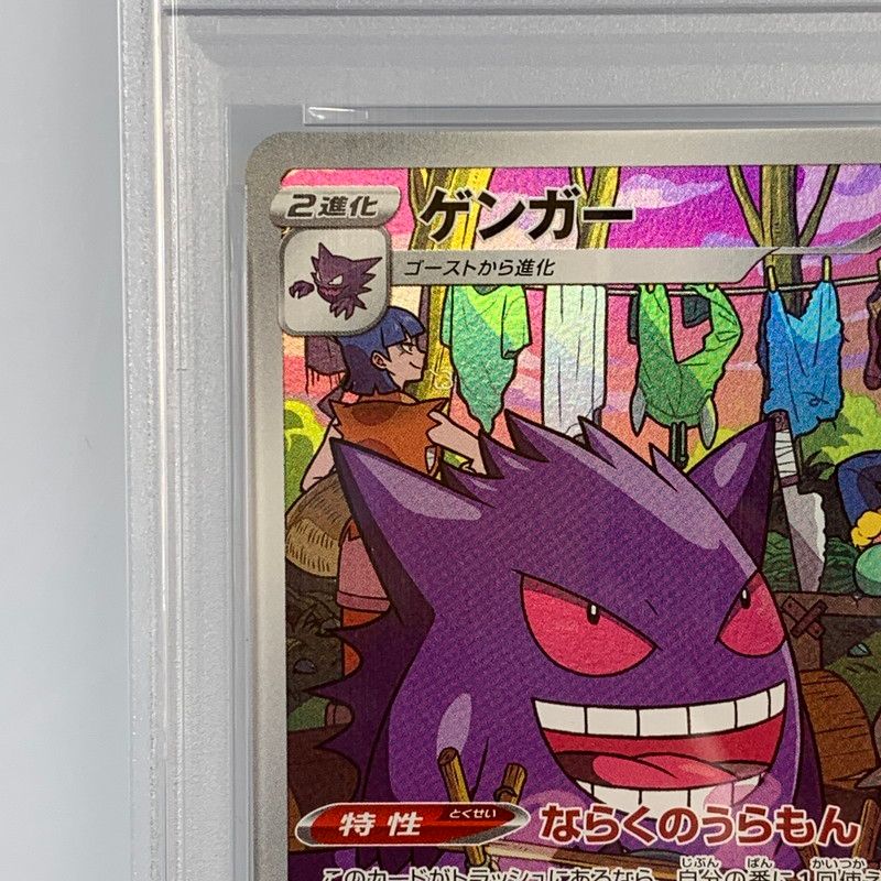 PSA10】2022ゲンガー CHR S10a 074/071 ポケカ ☆PSA10☆GEM MINT