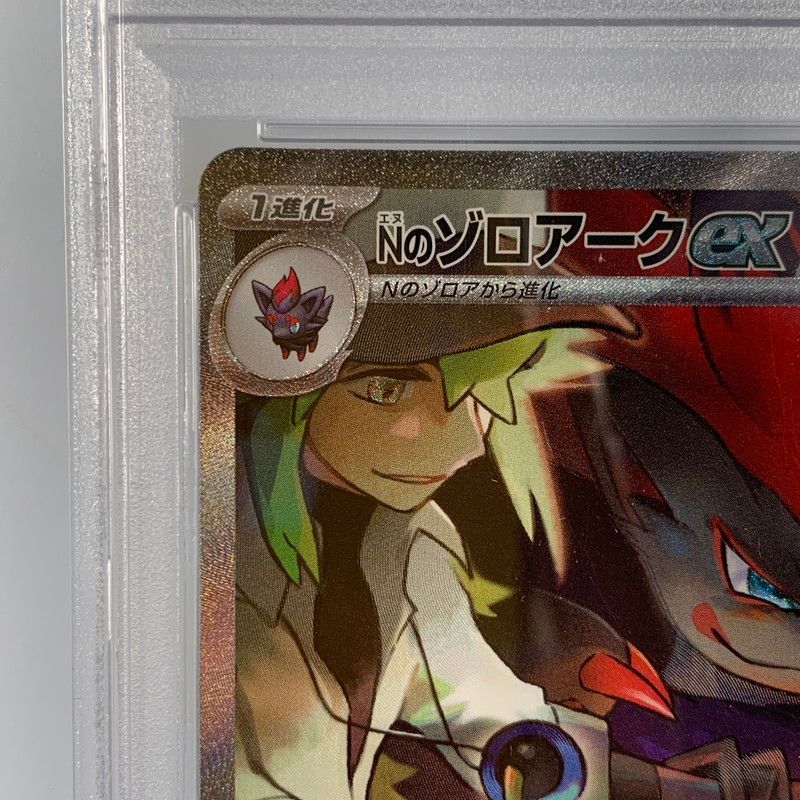 姫路東】【中古】ポケモンカード SAR)Nのゾロアークex I SV9 127/100