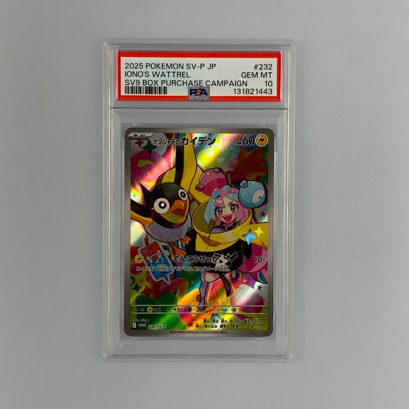 惑星ポポルさん専用 ブラッキーGX & ナンジャモのカイデン PSA10