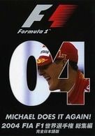 DVD／2004 FIA F1 世界選手権 総集編 - メルカリ