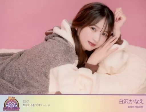 中古】生写真(女性) 22/7(ナナブンノニジュウニ)/白沢かなえ/横型