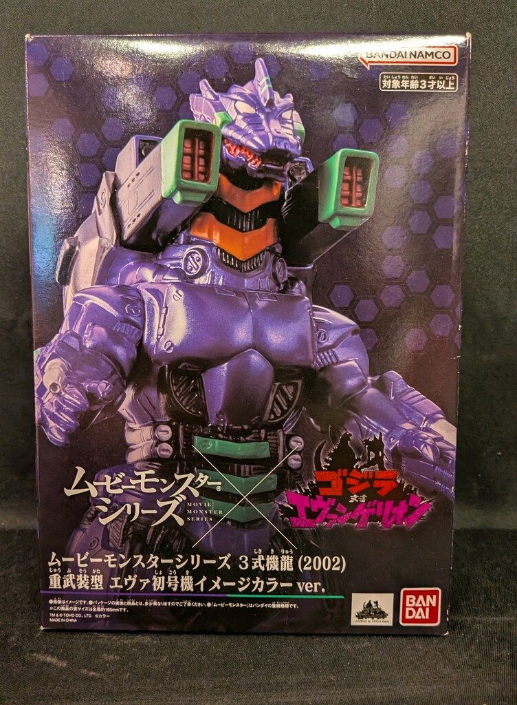 BANDAI NAMCO ムービーモンスターシリーズ 3式機龍(2002) 重武装型