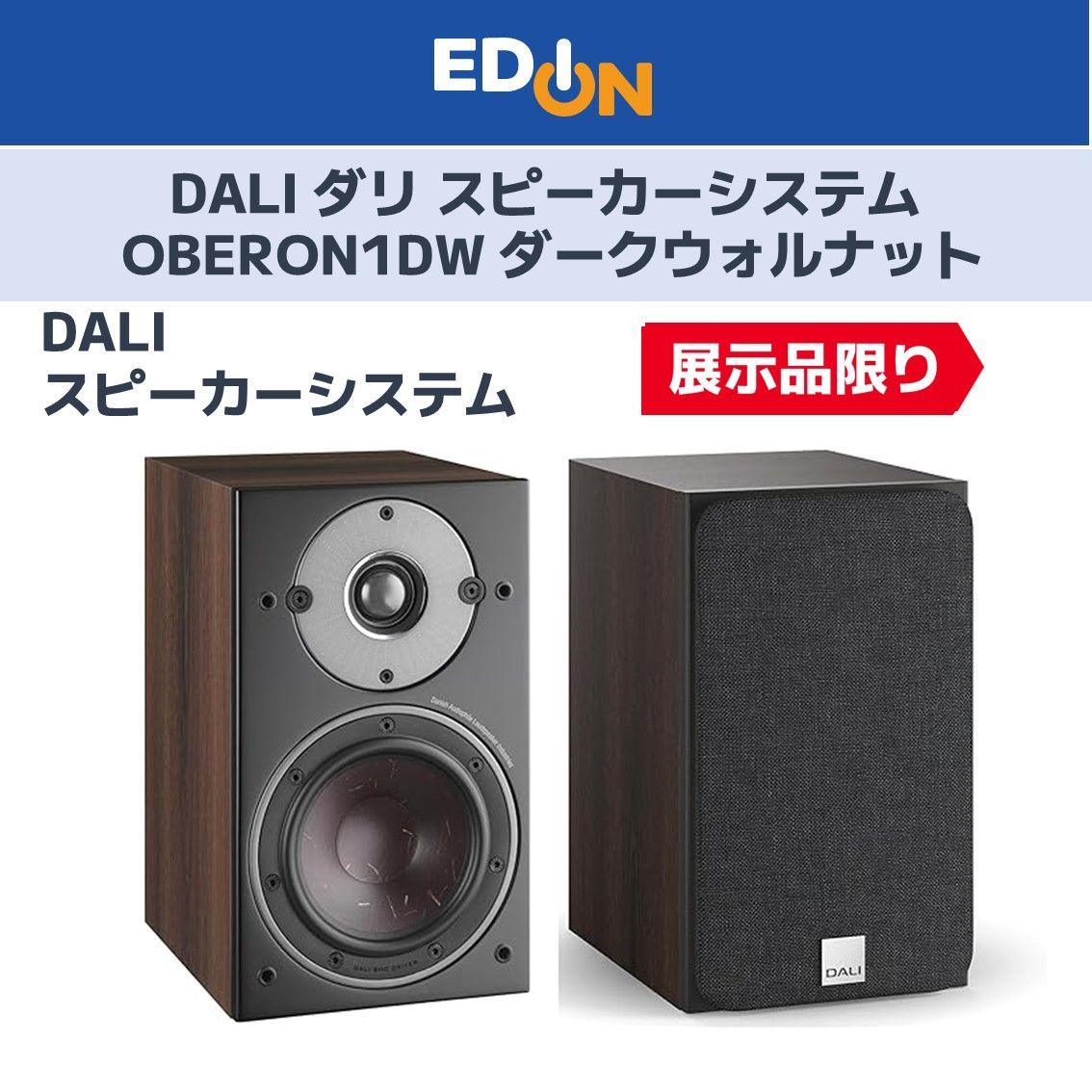 01128】(展示品)DALI - OBERON1/DW/ダークウォルナットスピーカー