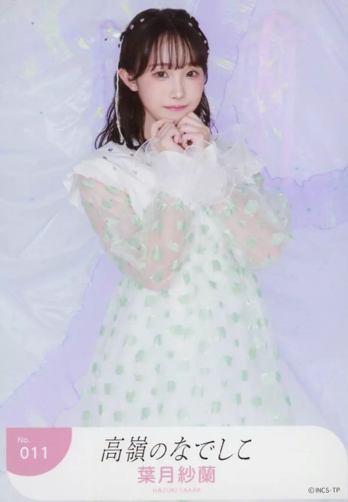 葉月紗蘭 うぶごえ セミコン 生写真 高嶺のなでしこ 010 011 葉月紗蘭