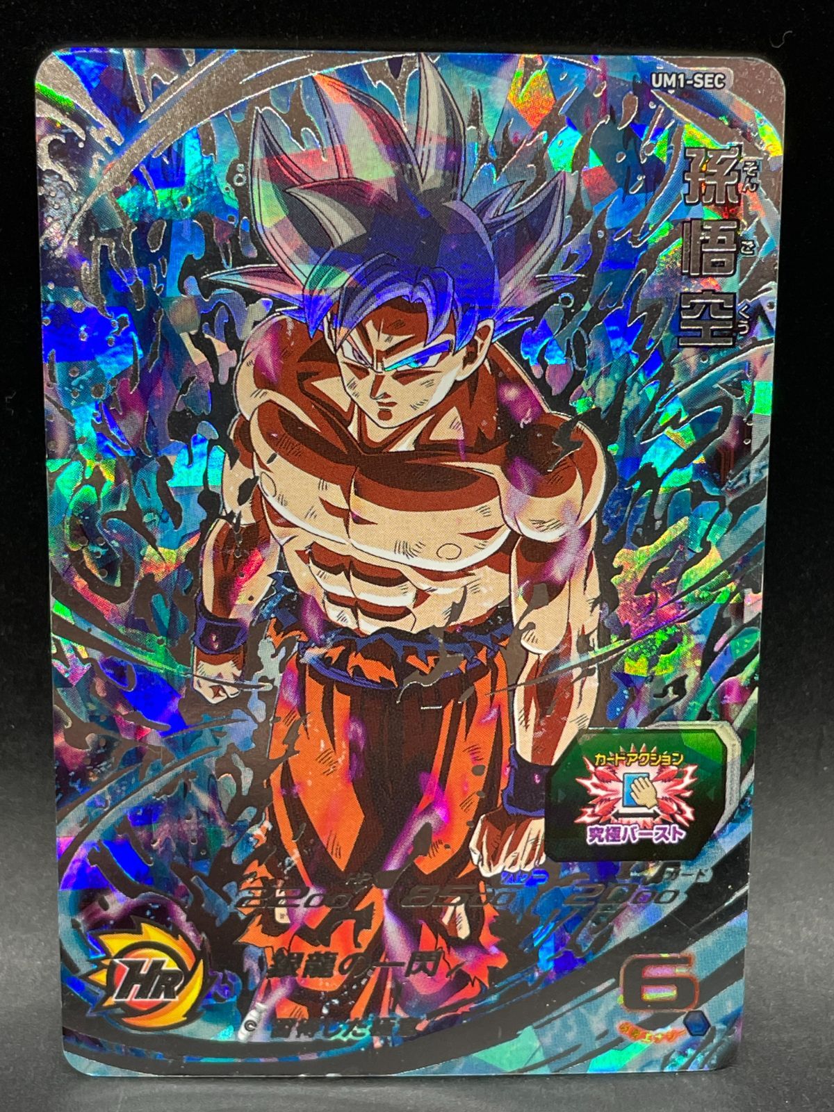 ドラゴンボールヒーローズ⭕️孫悟空⭕️um1-sec lc UM1-SEC LC 孫悟空 um1-sec lc 孫悟空 スーパードラゴンボール