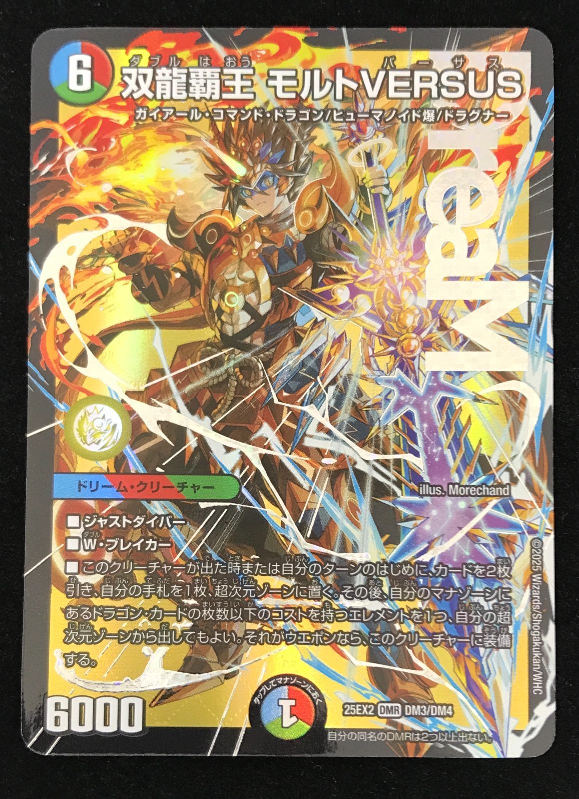 デュエマ 双龍覇王 モルトVERSUS / DMR【2枚】 双龍覇王 モルトVERSUS 【DM25-EX2-DM3/DM4】【DMR】_ : トレカのツボ