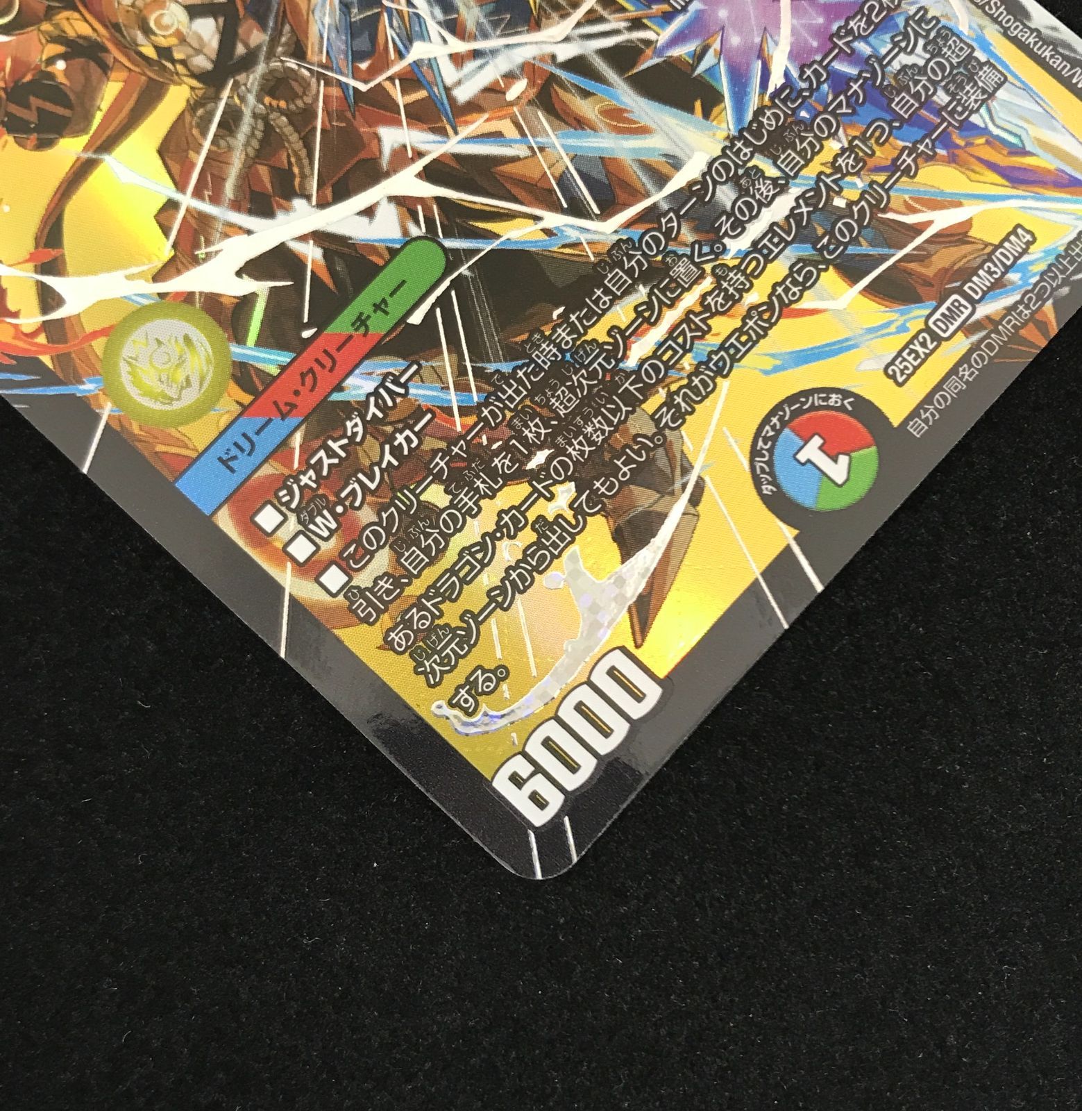 デュエルマスターズ デュエマ 双龍覇王 モルトVERSUS DMR 25-EX2-DM3