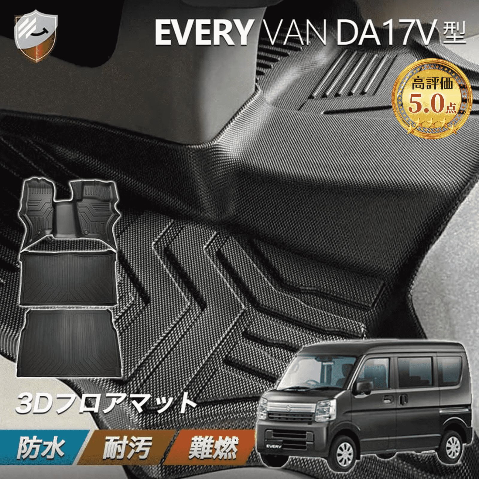 スズキ エブリイ バン DA17V フロアマット トランクマット フルセット 