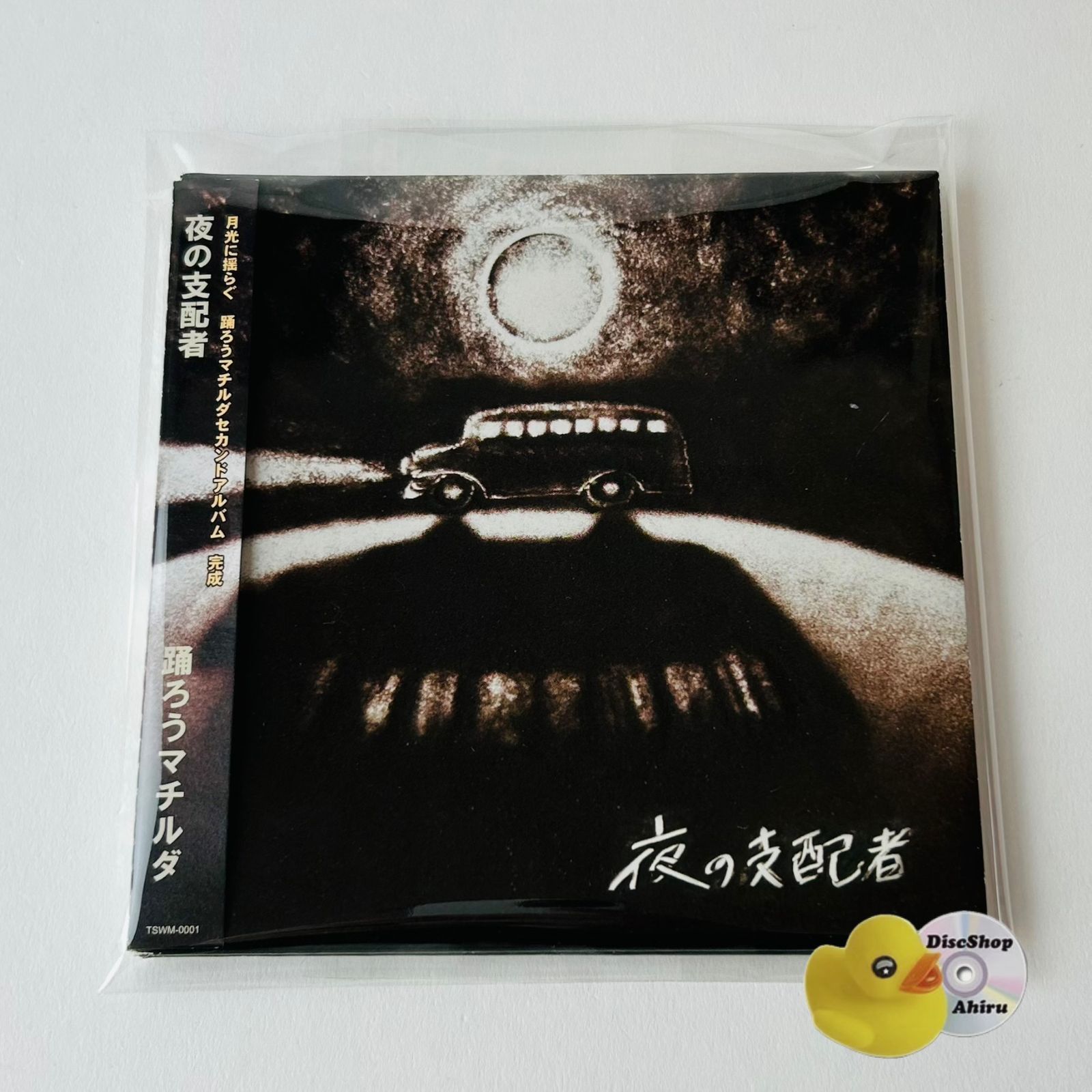 帯付] 踊ろうマチルダ 夜の支配者 （紙ジャケット仕様）DQC401 (T26