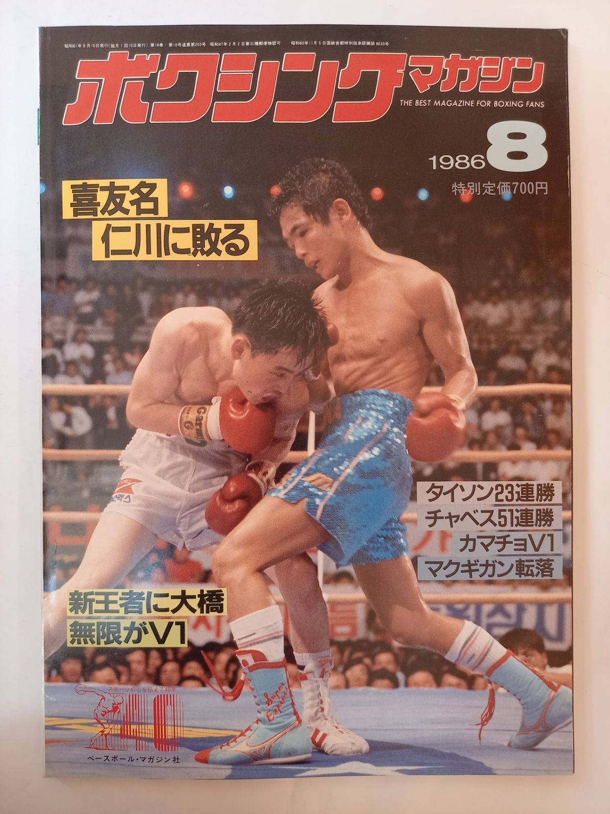 ボクシングマガジン 1975年 8冊 ボクシングマガジン 1975年 8冊