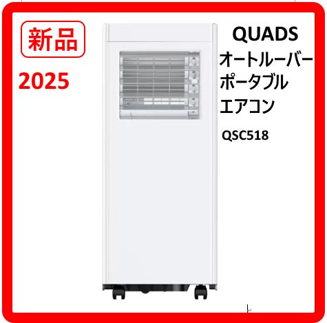 2025年製】 新品・未使用 QUADS オートルーバー搭載 ポータブル
