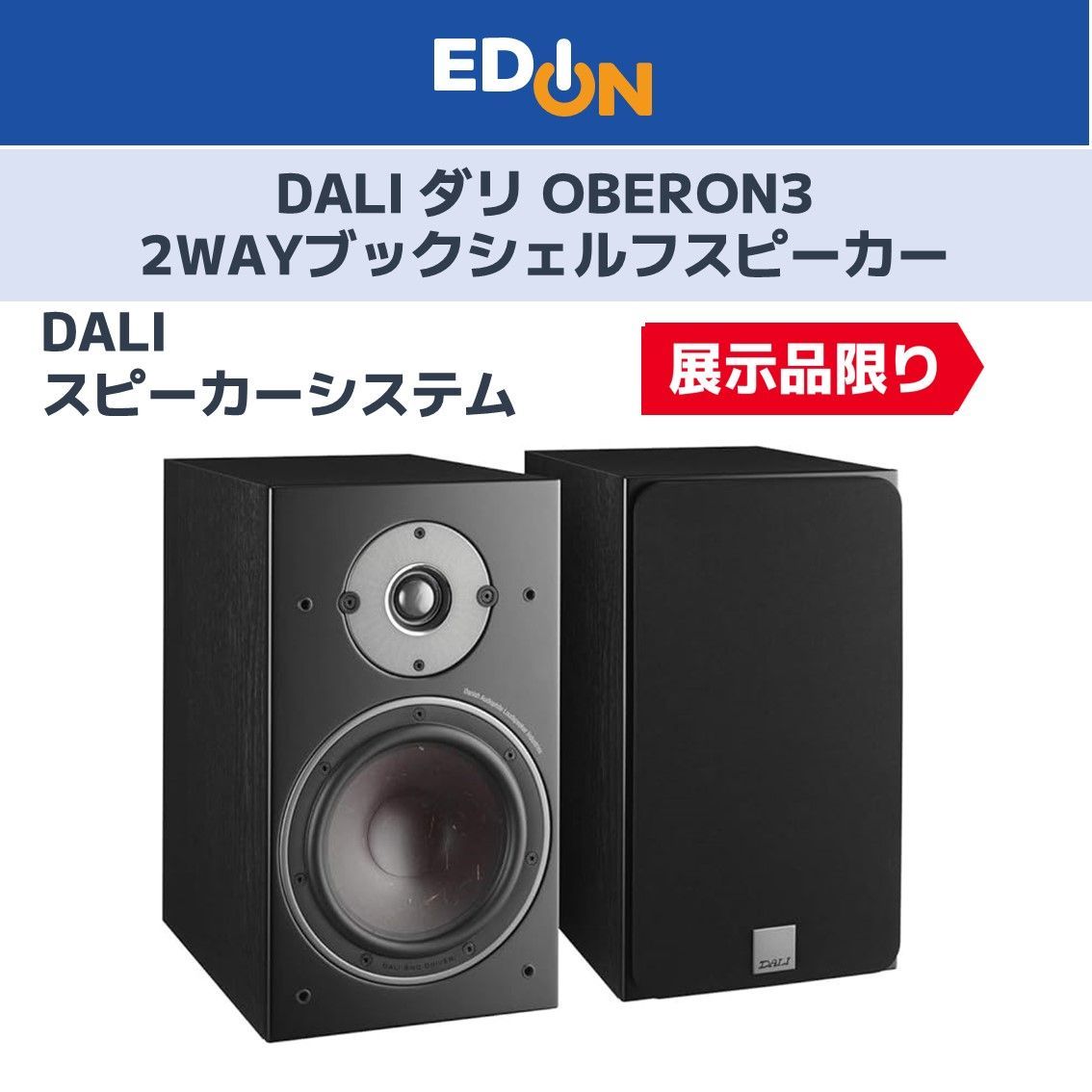 01128】(展示品)DALI - OBERON3/BA/ブラックアッシュ（OBERON3BA