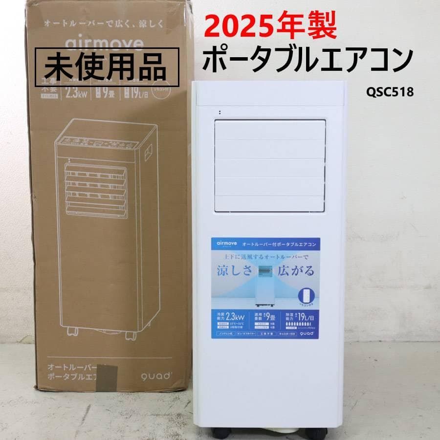 2025年製】 新品・未使用 QUADS オートルーバー搭載 ポータブル