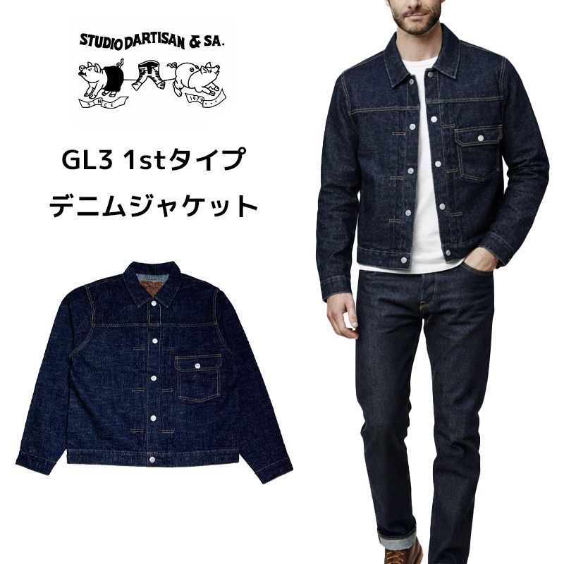 STUDIO DARTISAN ステュディオダルチザン GL3 1stタイプ ファースト