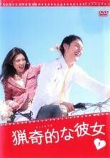 中古】 ドラマ版 猟奇的な彼女 (6巻セット) [レンタル落ち] [DVD