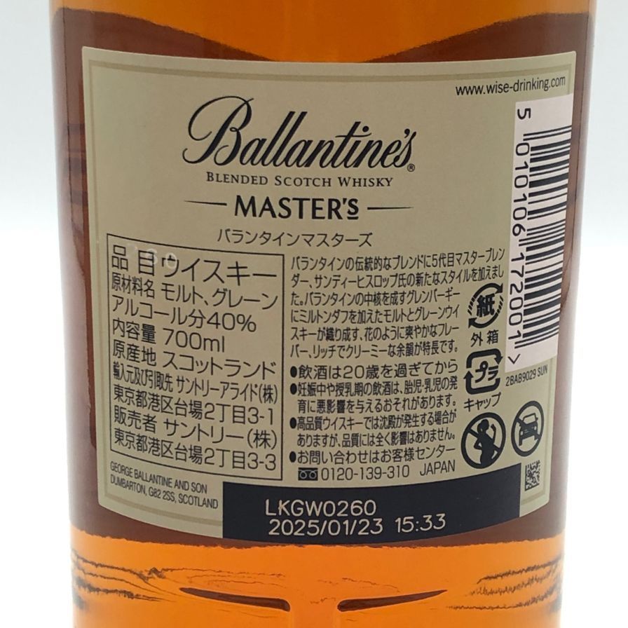 バランタイン マスターズ 700ml 40% Ballantine's【U0】 - メルカリ
