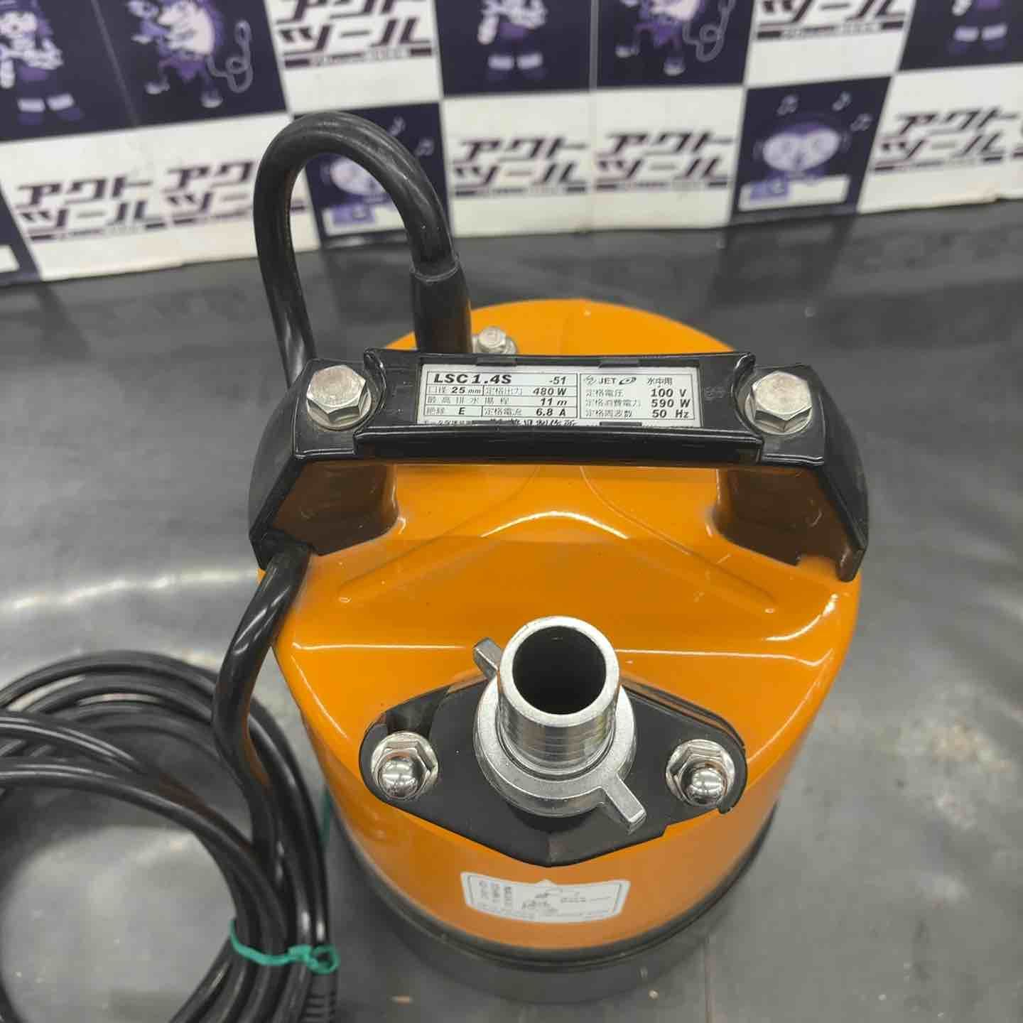 中古美品】ツルミ(鶴見製作所) 水中ポンプ 低水位排水用 LSC-1.4S-51 