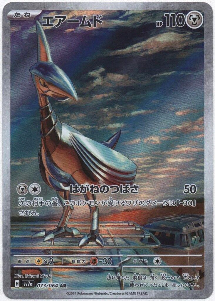 Pokemon SV7a 073/064 エアームド AR - メルカリ