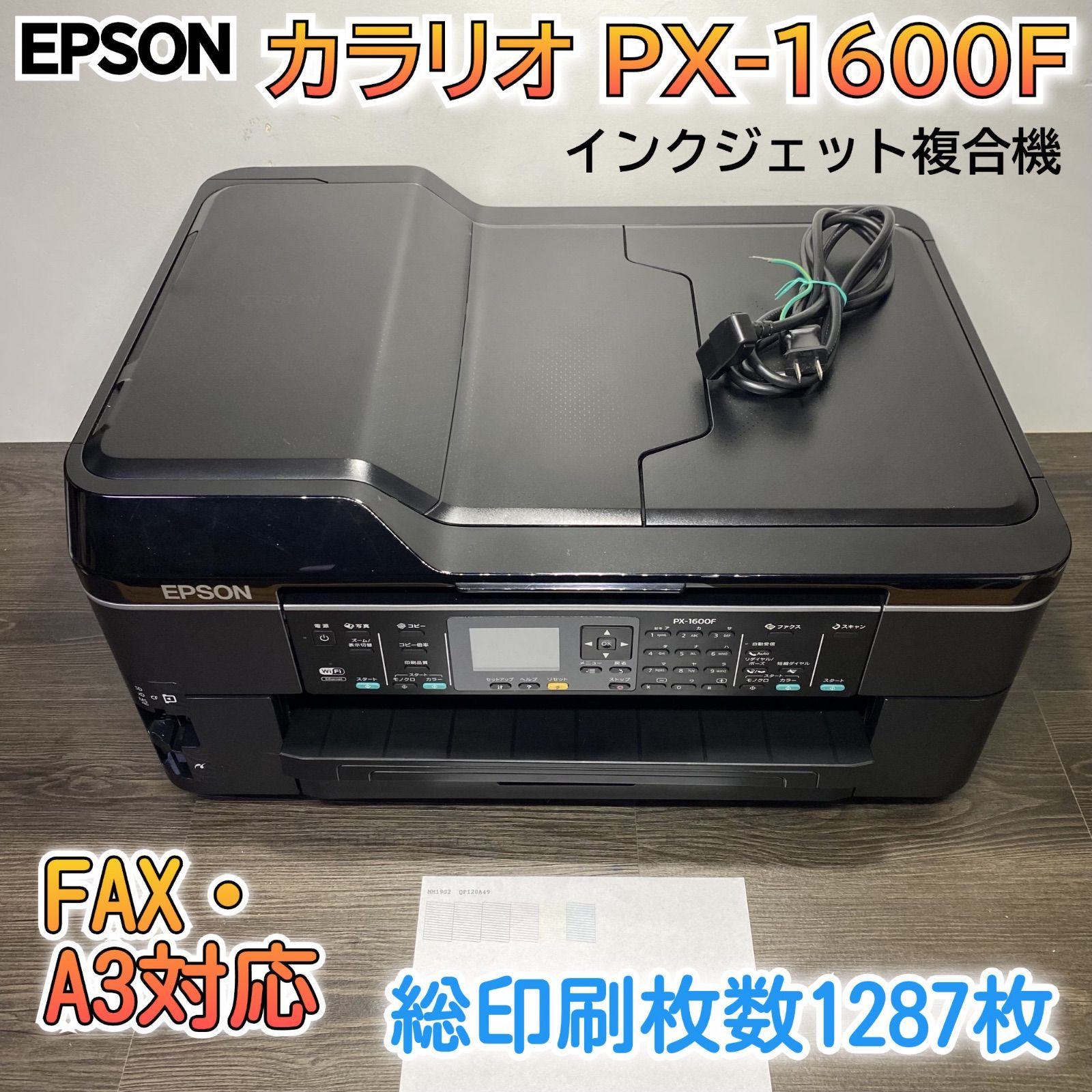 EPSON インクジェットプリンター 複合機 PX-1600F A3ノビ対応 無線LAN