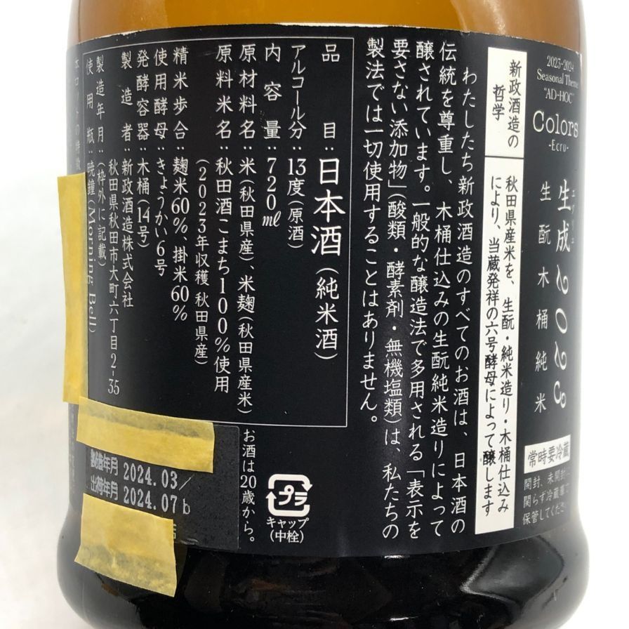 新政酒造 日本酒 2023年 | APPS-BICENTENARIO-PRD-01.AZUREWEBSITES.NET